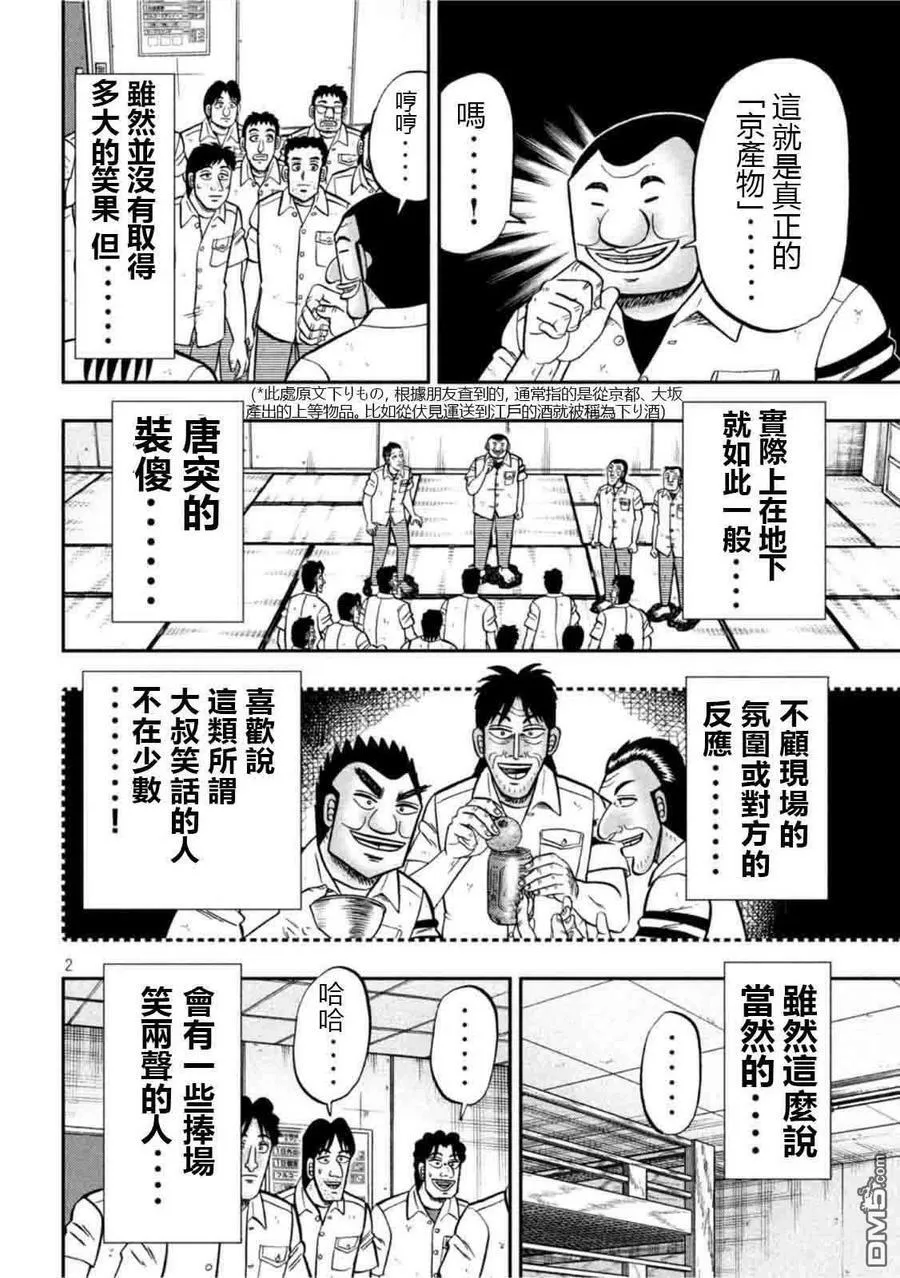 第107话 突込 第2页