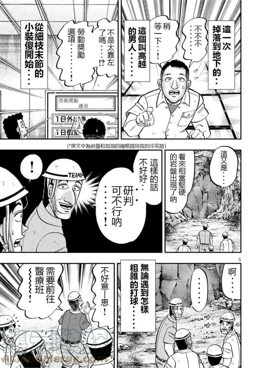 第107话 突込 第5页