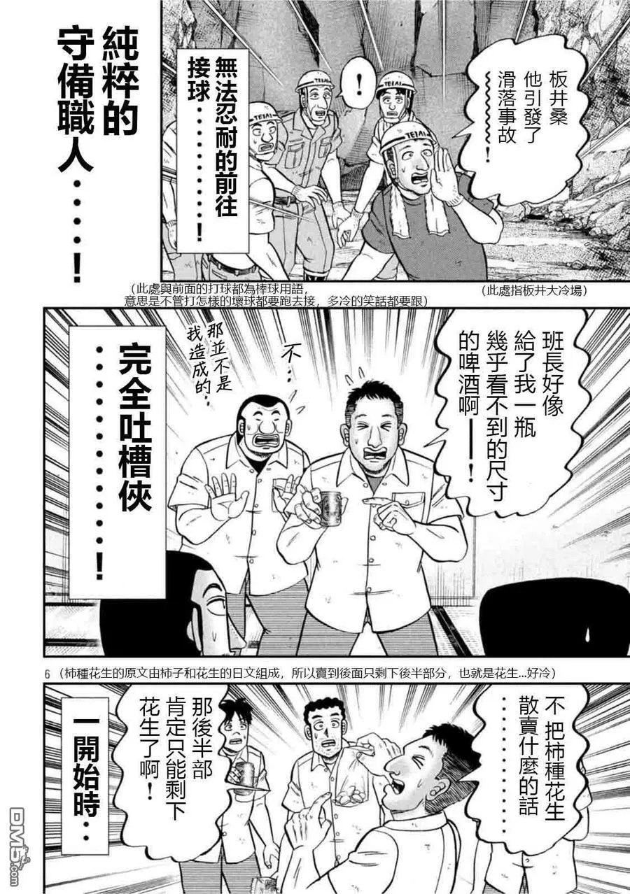 第107话 突込 第6页