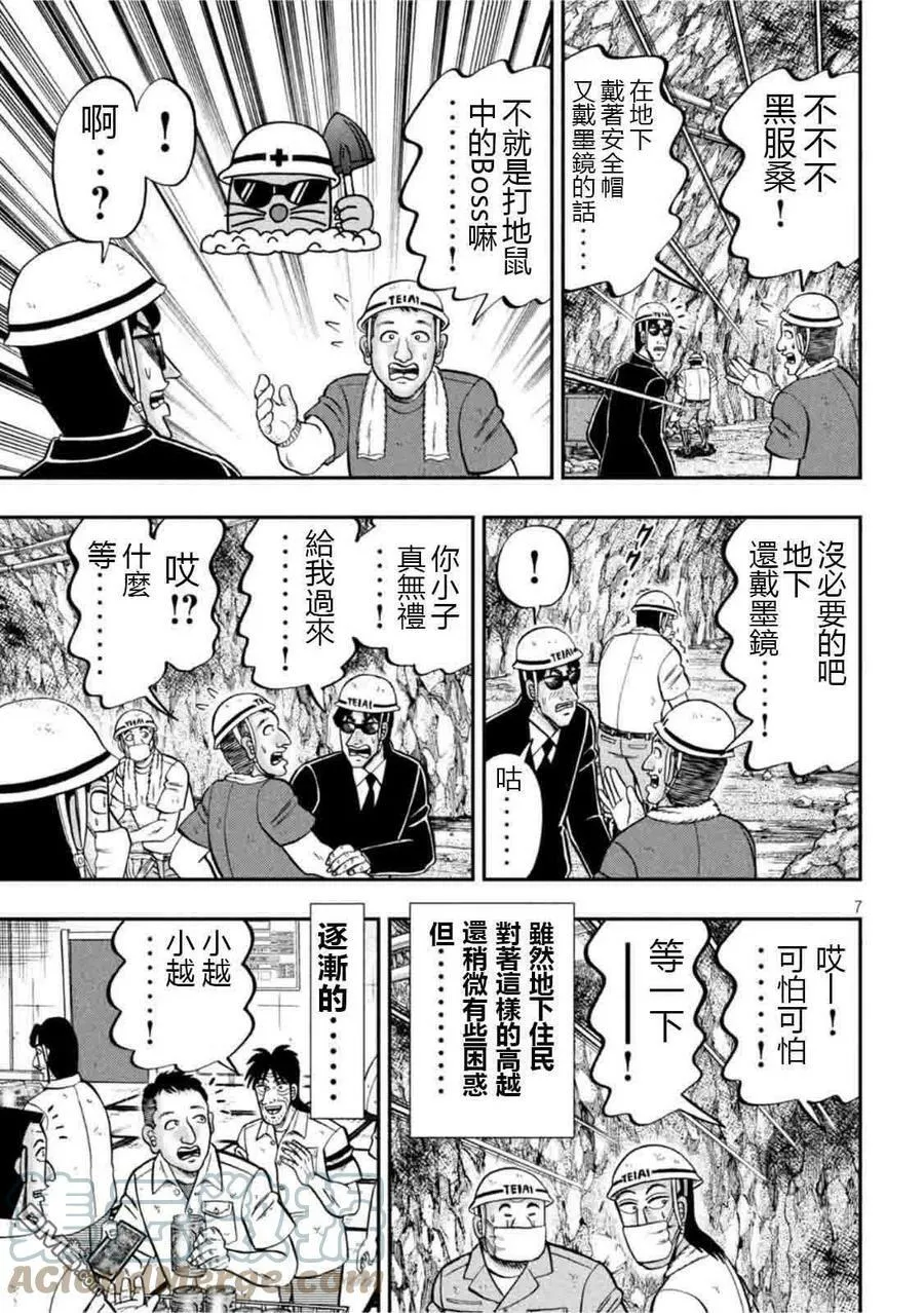 第107话 突込 第7页