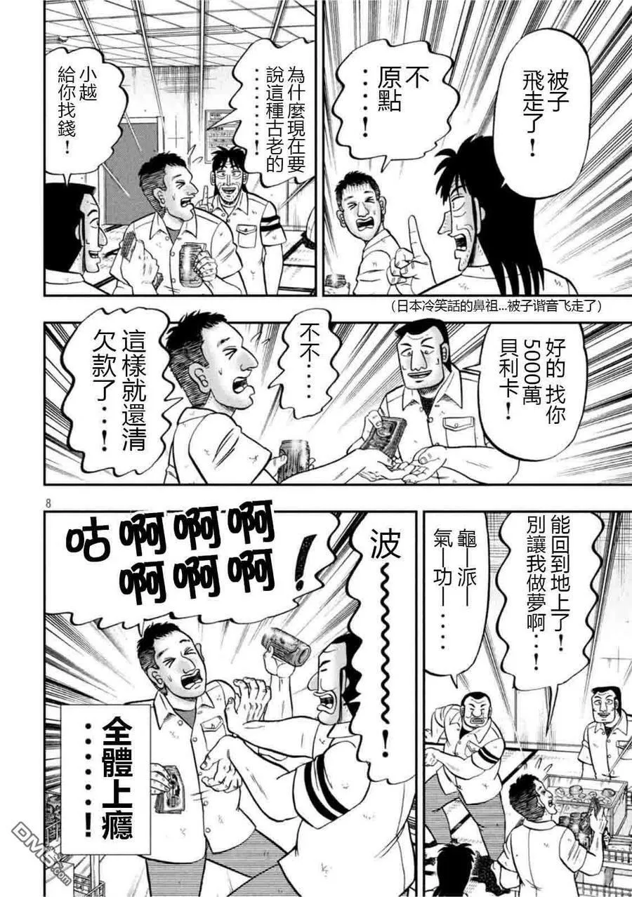 第107话 突込 第8页