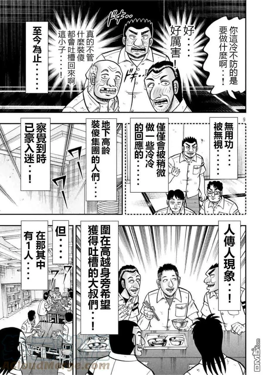 第107话 突込 第9页