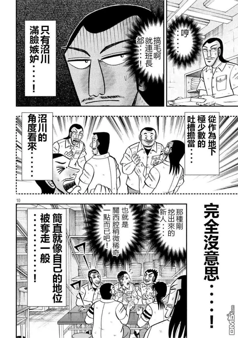 第107话 突込 第10页