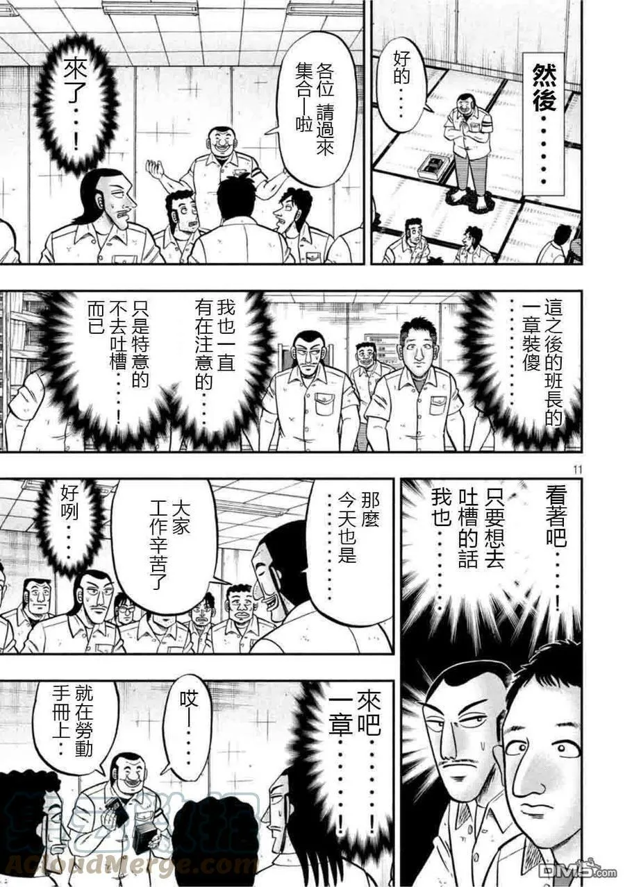 第107话 突込 第11页