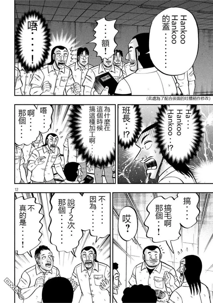 第107话 突込 第12页