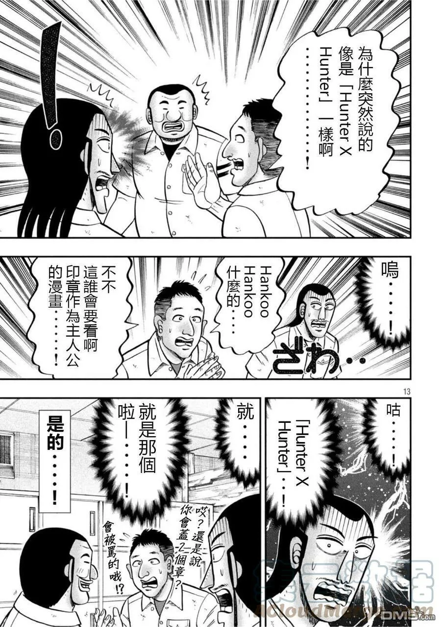 第107话 突込 第13页