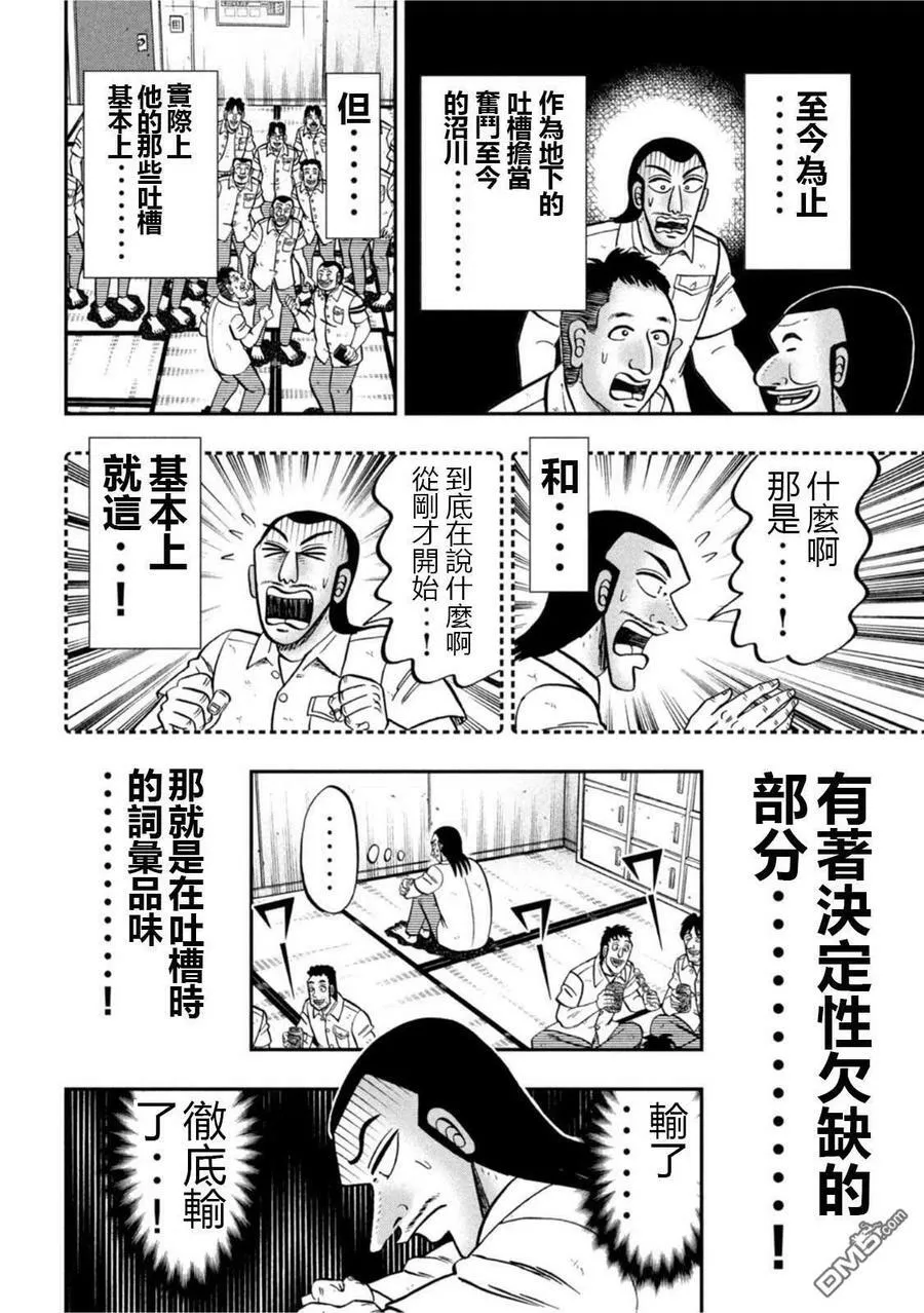 第107话 突込 第14页