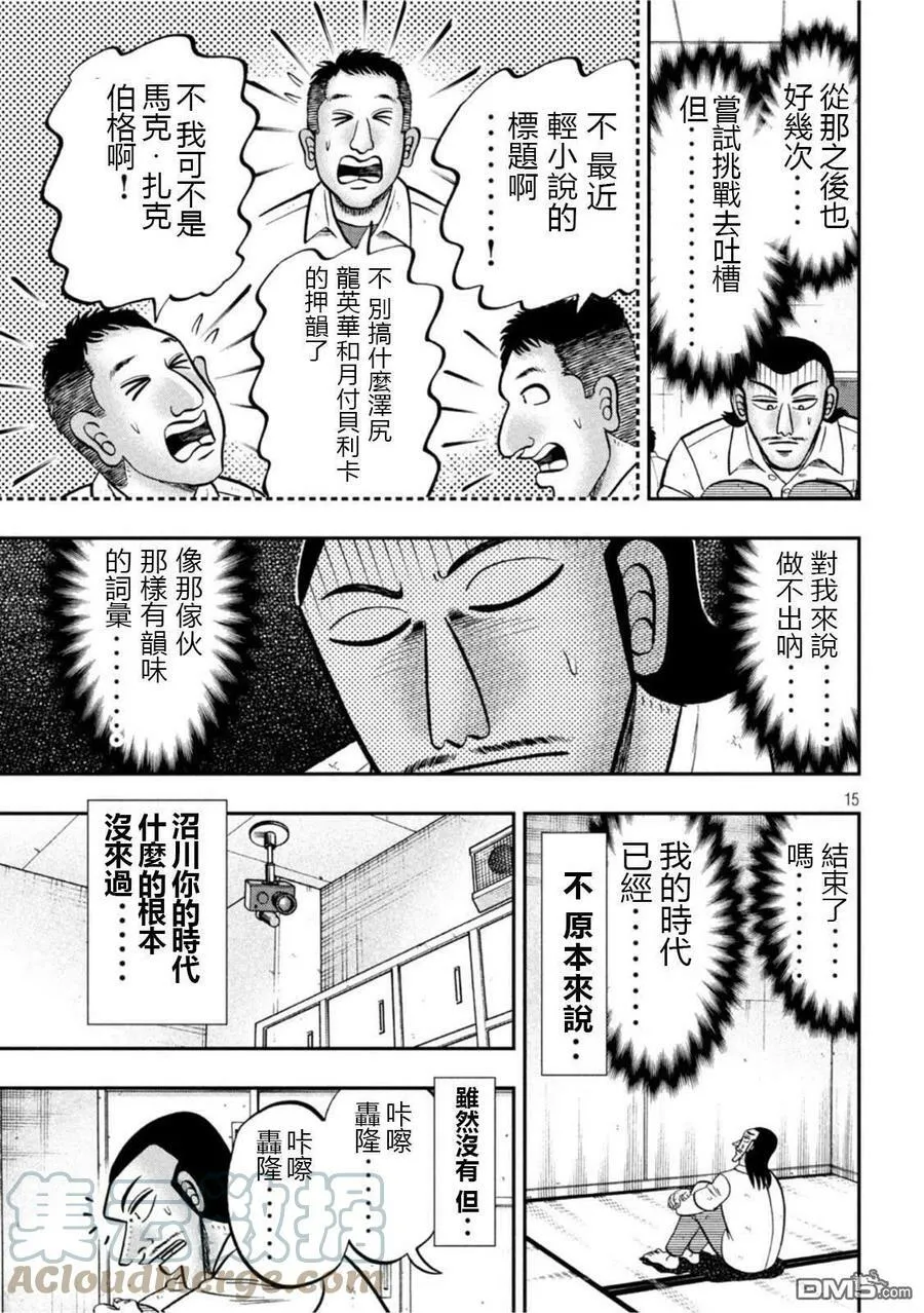 第107话 突込 第15页