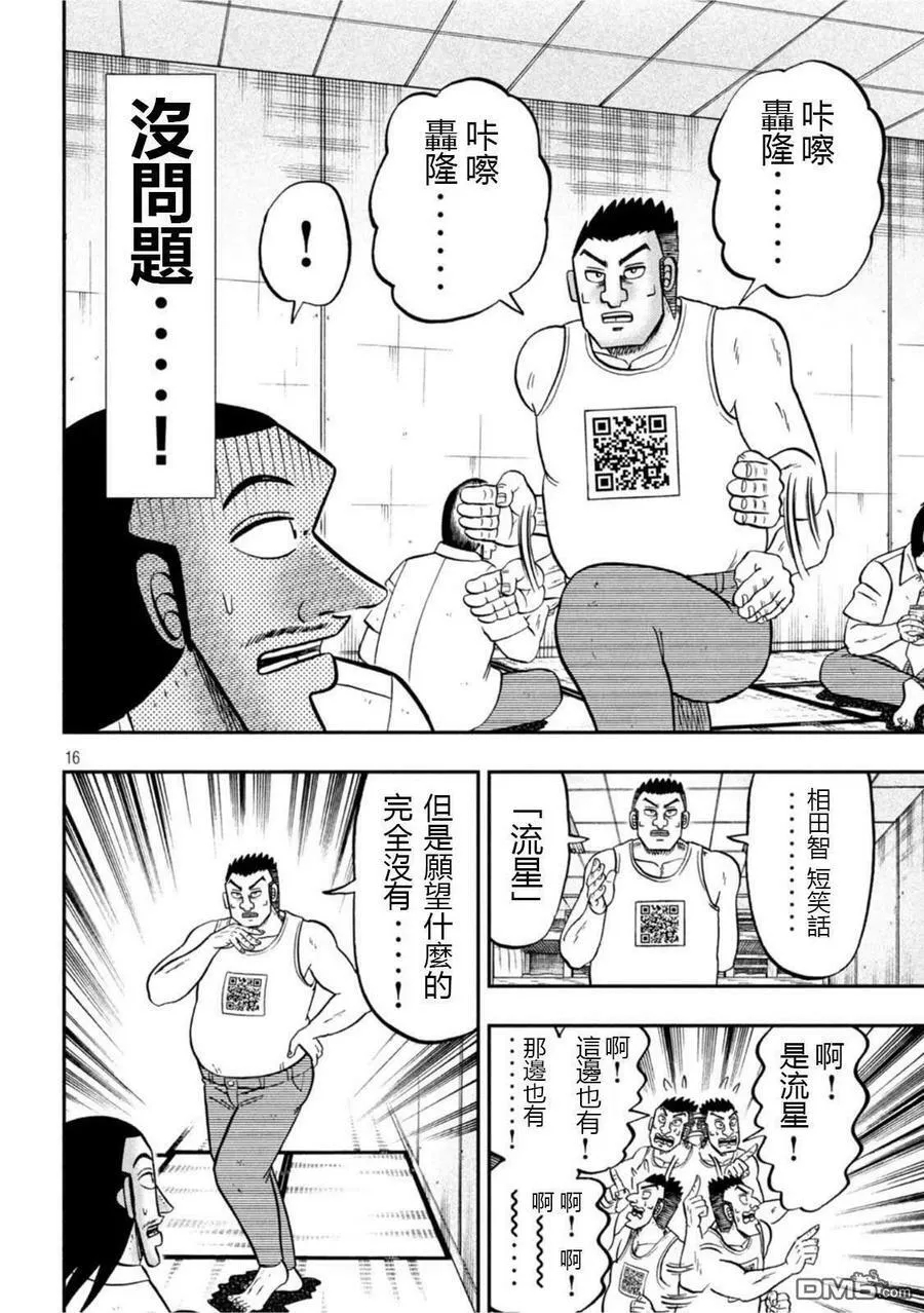 第107话 突込 第16页