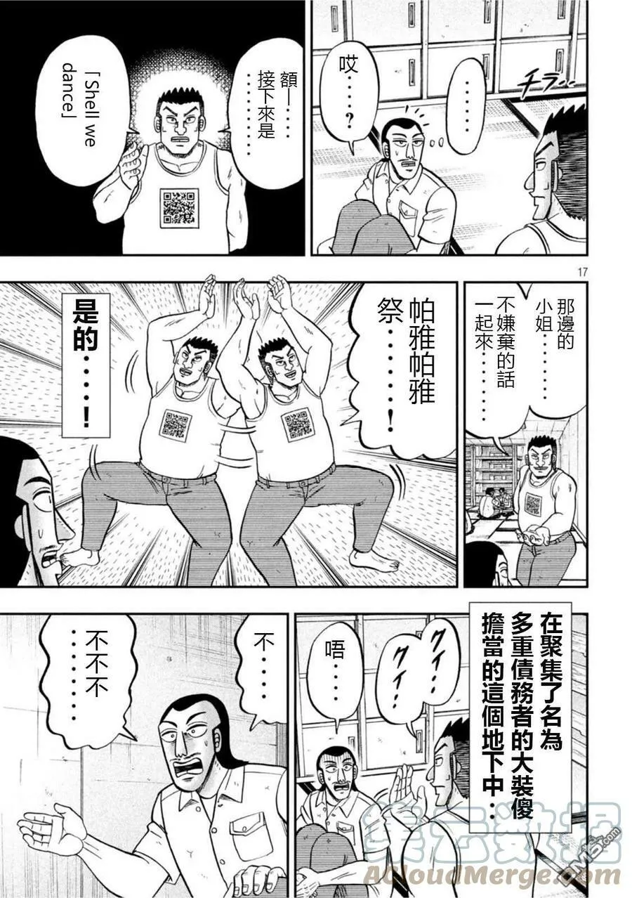 第107话 突込 第17页