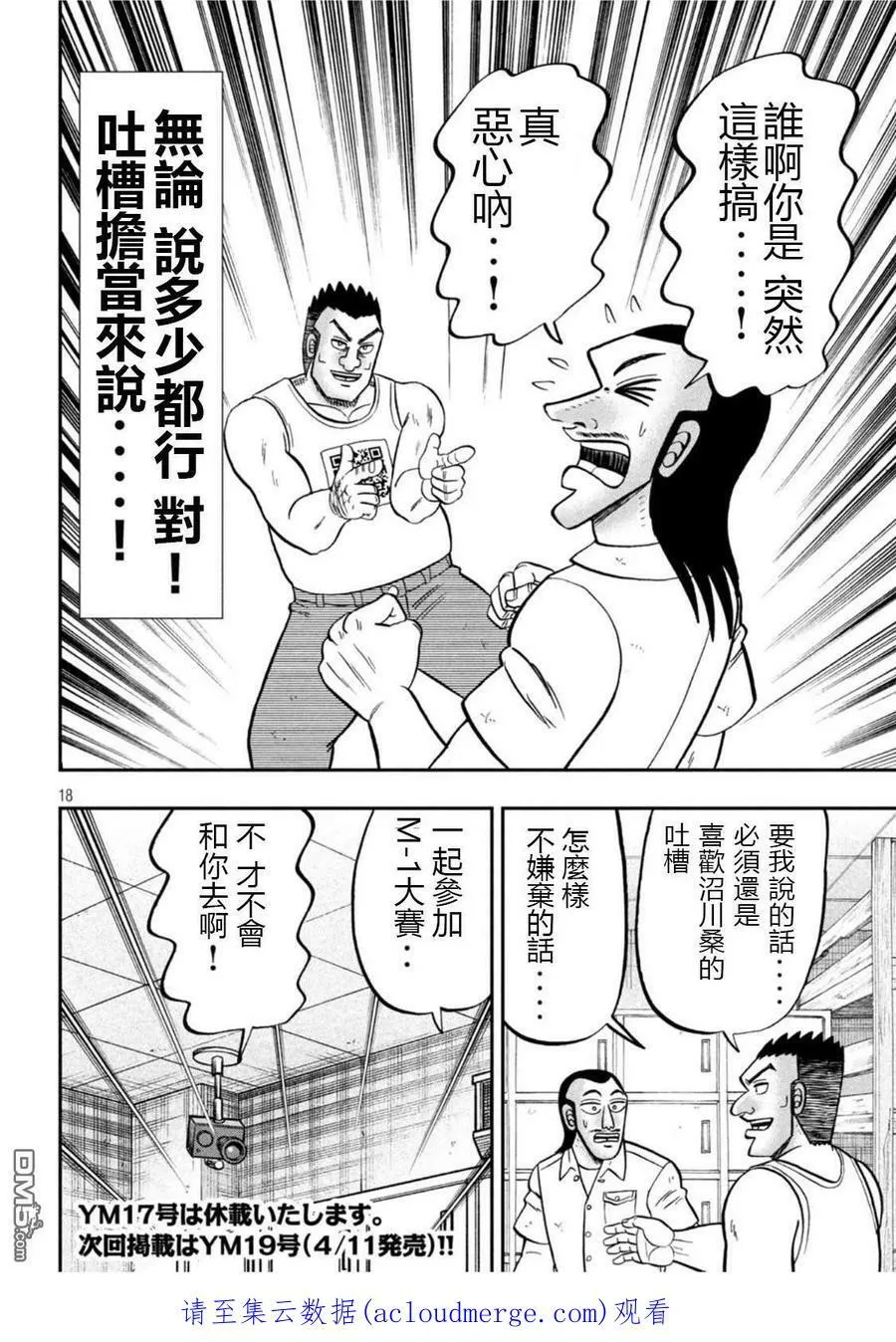 第107话 突込 第18页