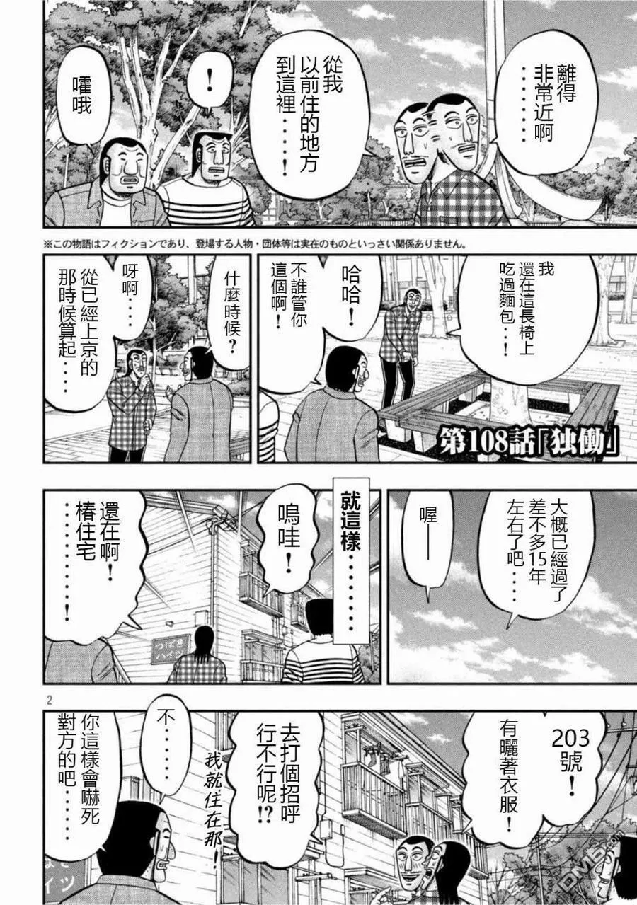 第108话 第2页