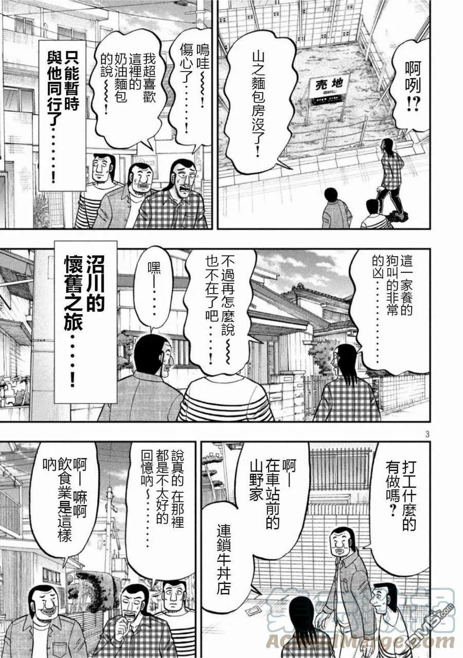 第108话 第3页