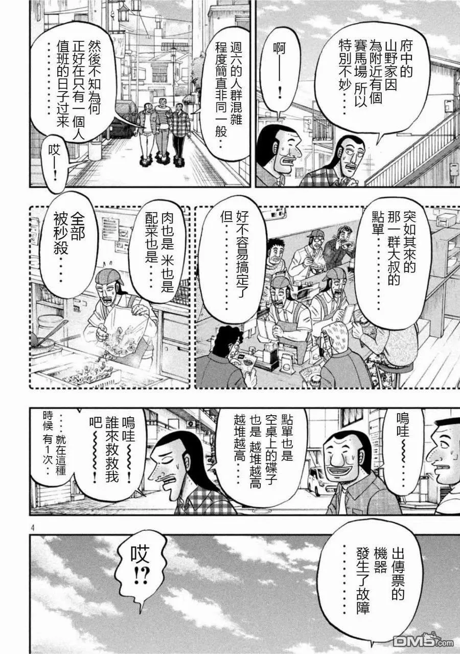 第108话 第4页