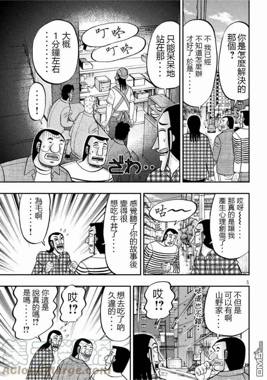 第108话 第5页