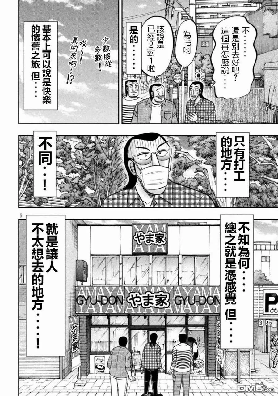 第108话 第6页