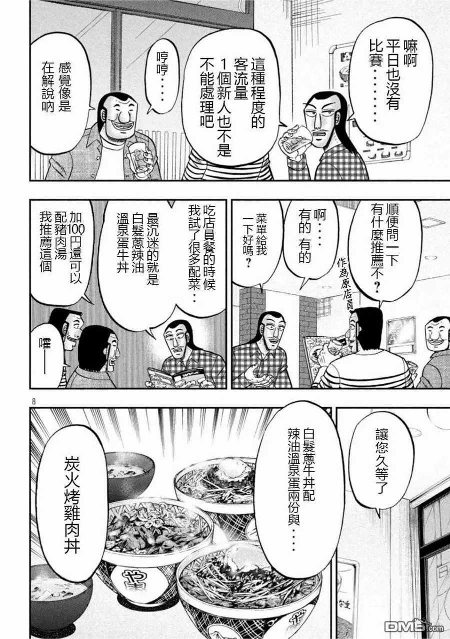 第108话 第8页