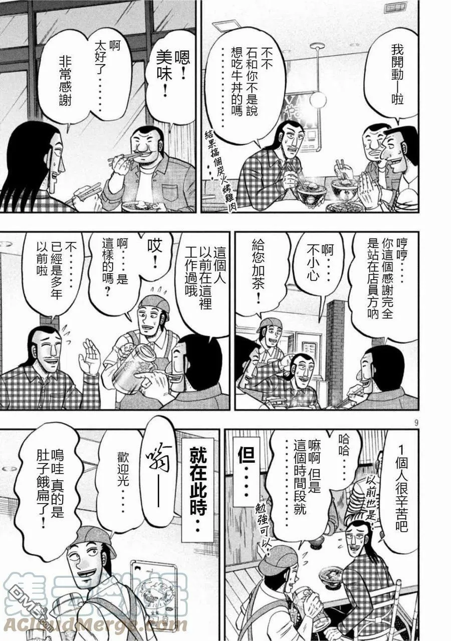 第108话 第9页