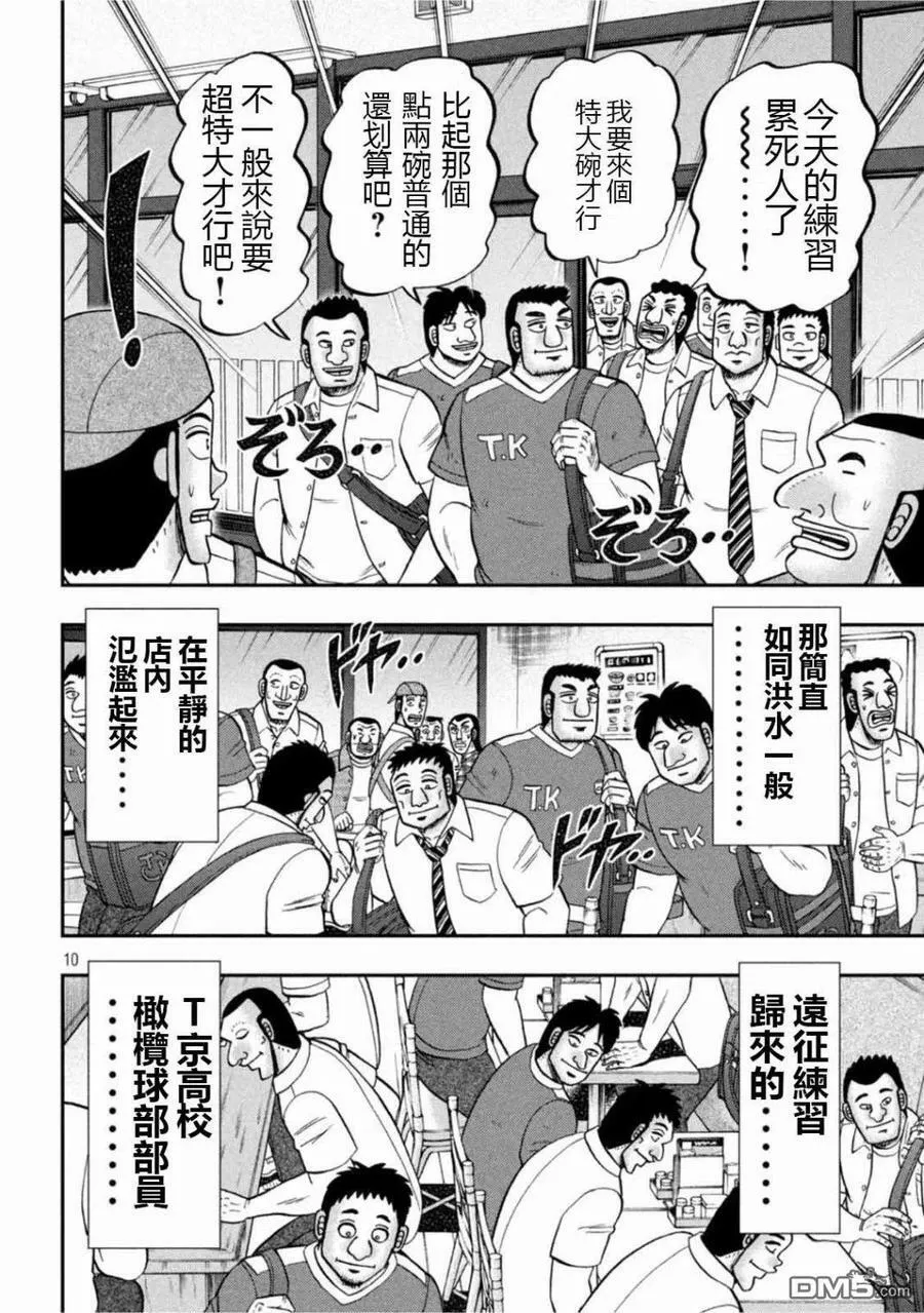 第108话 第10页