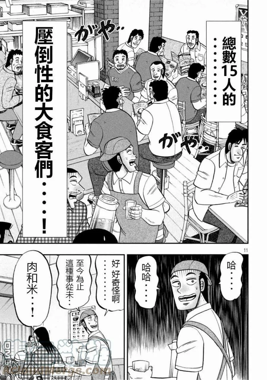 第108话 第11页