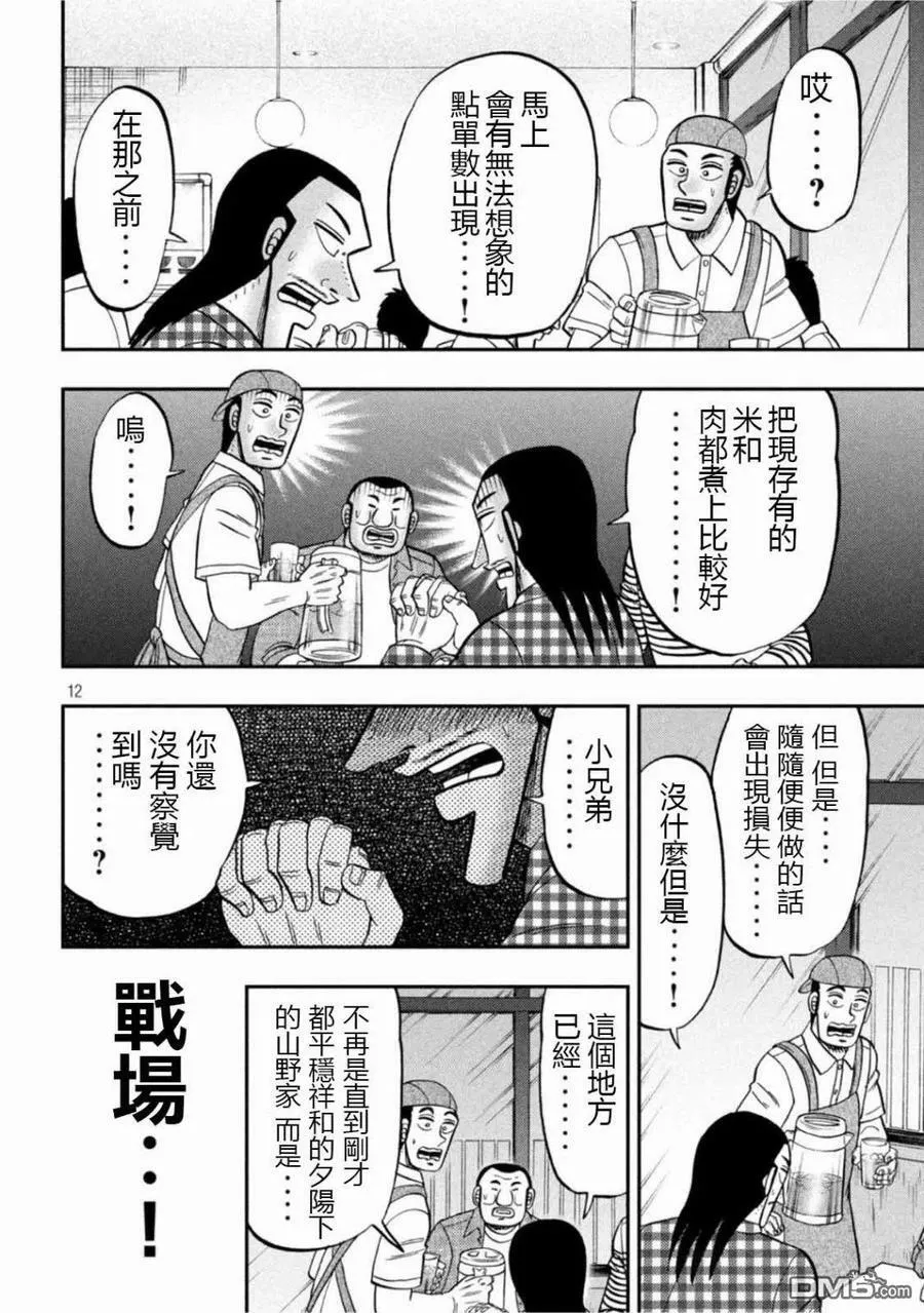 第108话 第12页