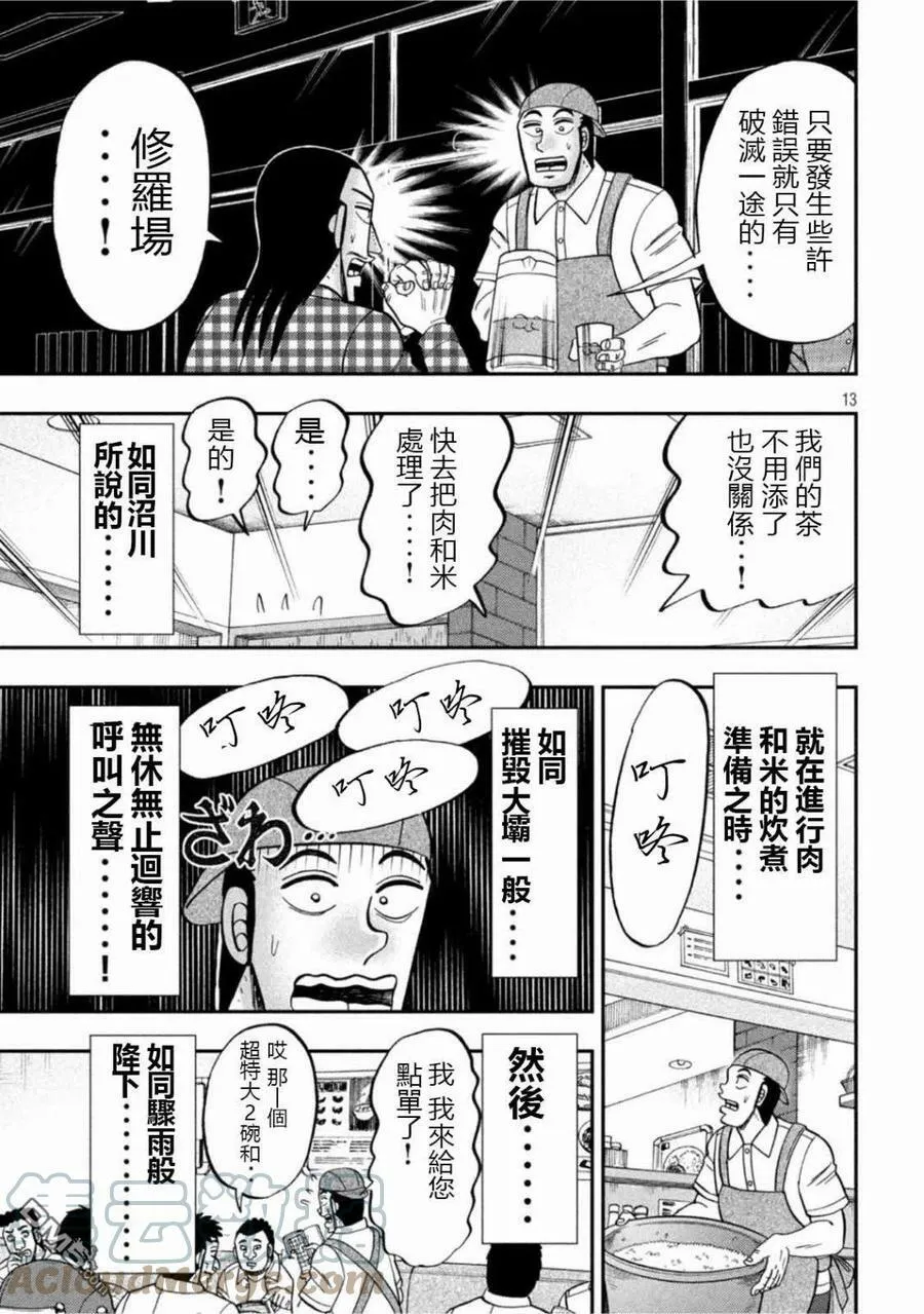 第108话 第13页