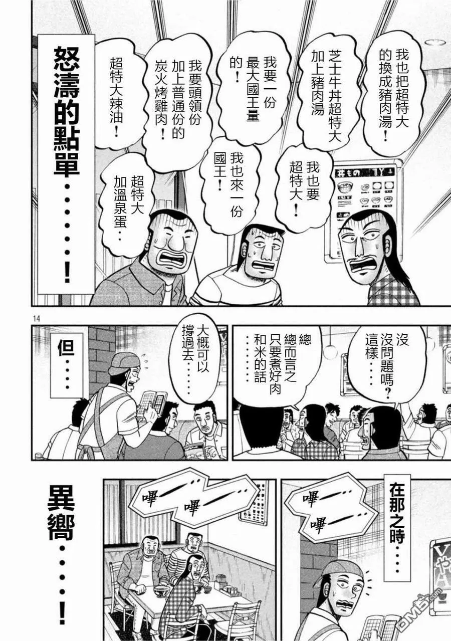 第108话 第14页