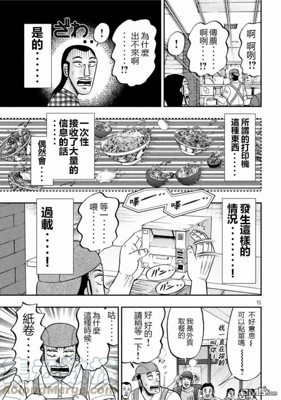 第108话 第15页
