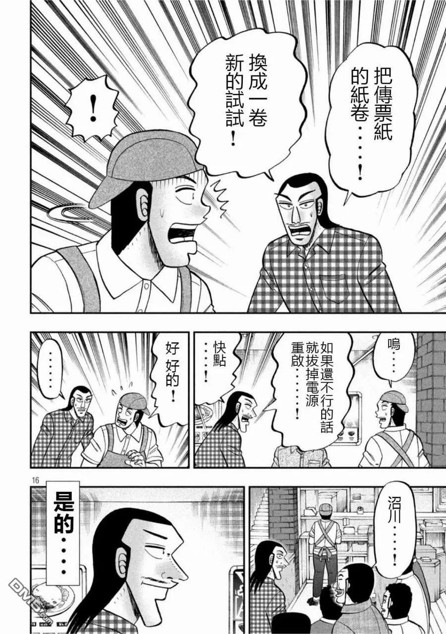 第108话 第16页