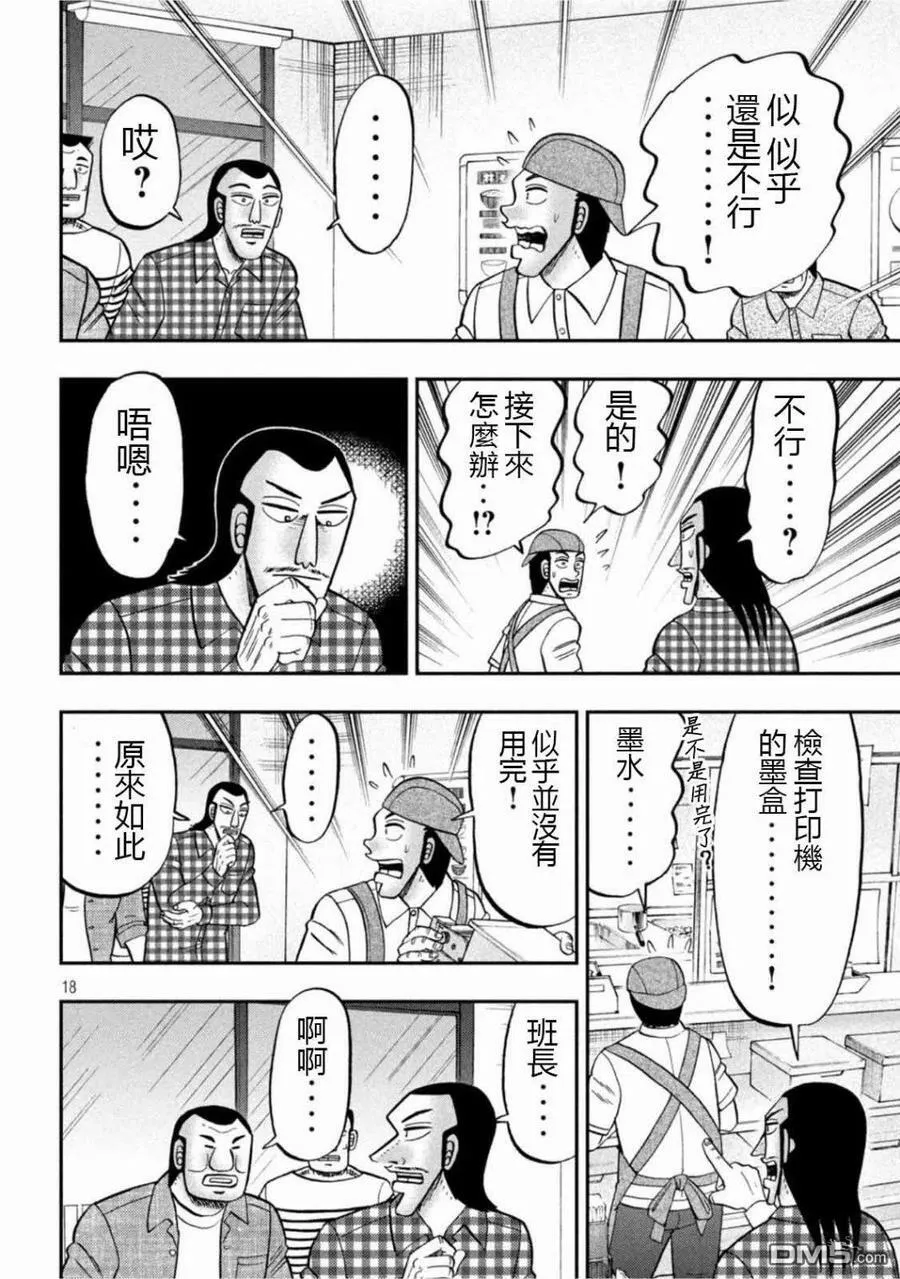 第108话 第18页