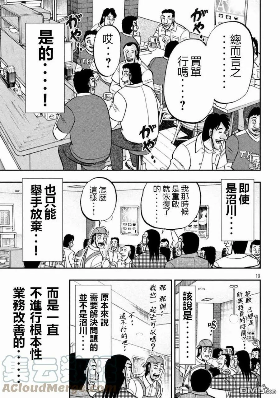 第108话 第19页