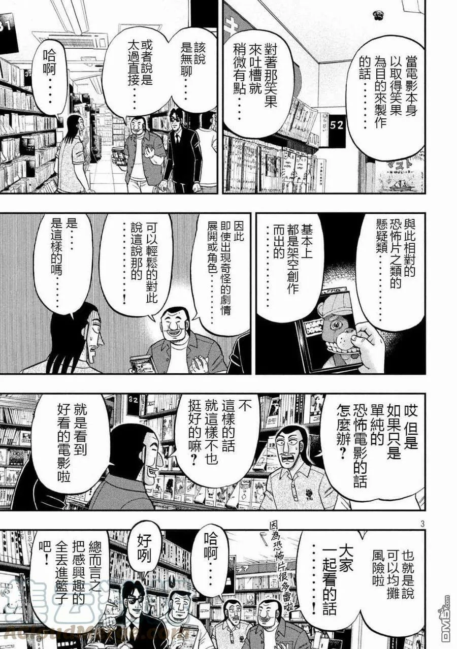 第109话 怖观 第3页