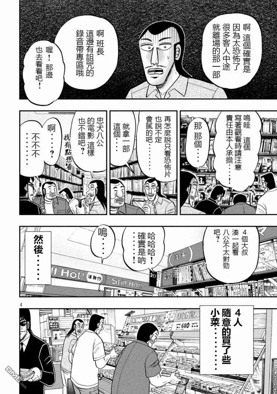 第109话 怖观 第4页