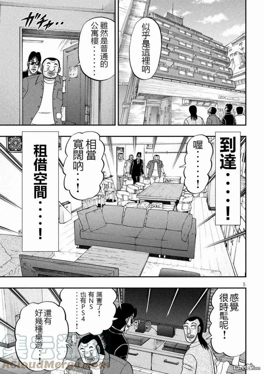 第109话 怖观 第5页