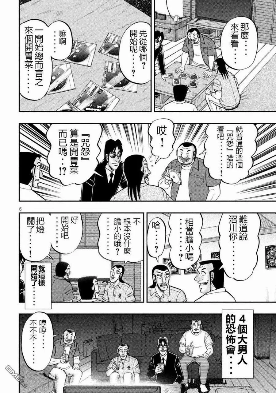 第109话 怖观 第6页