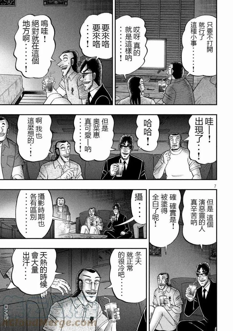 第109话 怖观 第7页