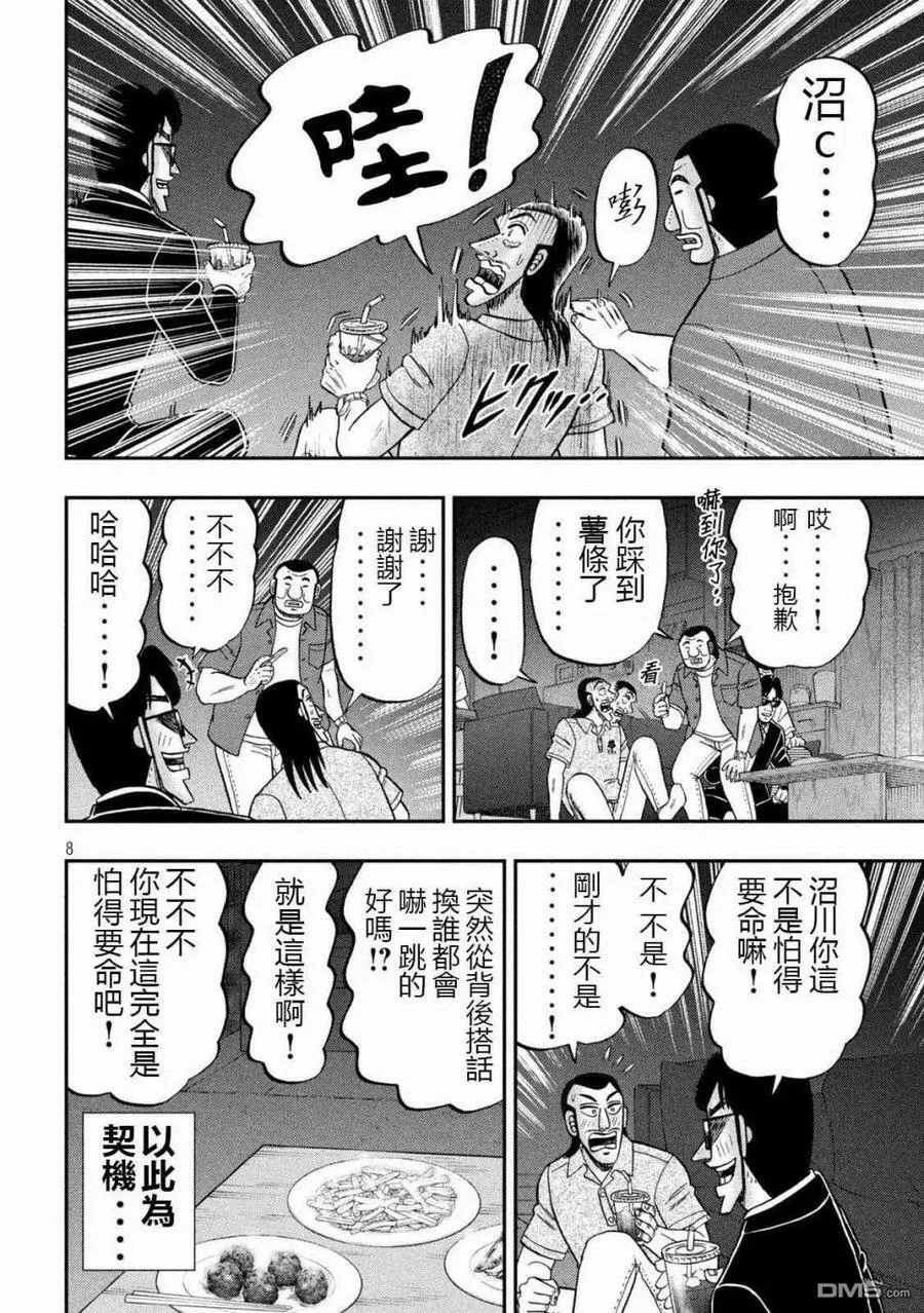 第109话 怖观 第8页