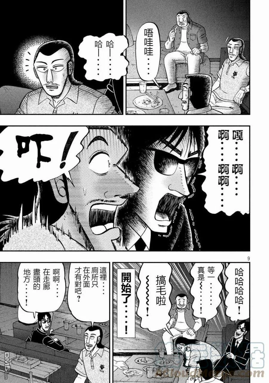 第109话 怖观 第9页