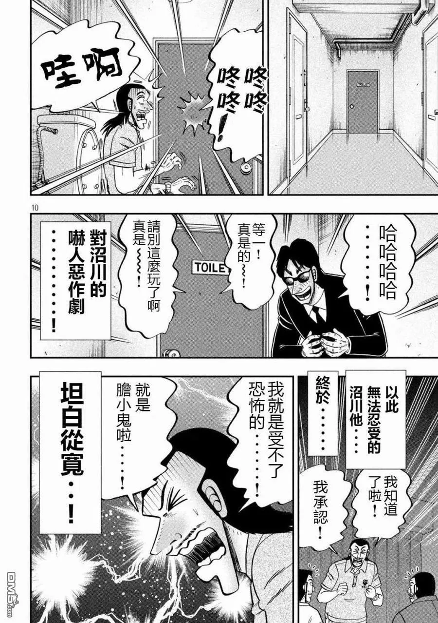 第109话 怖观 第10页