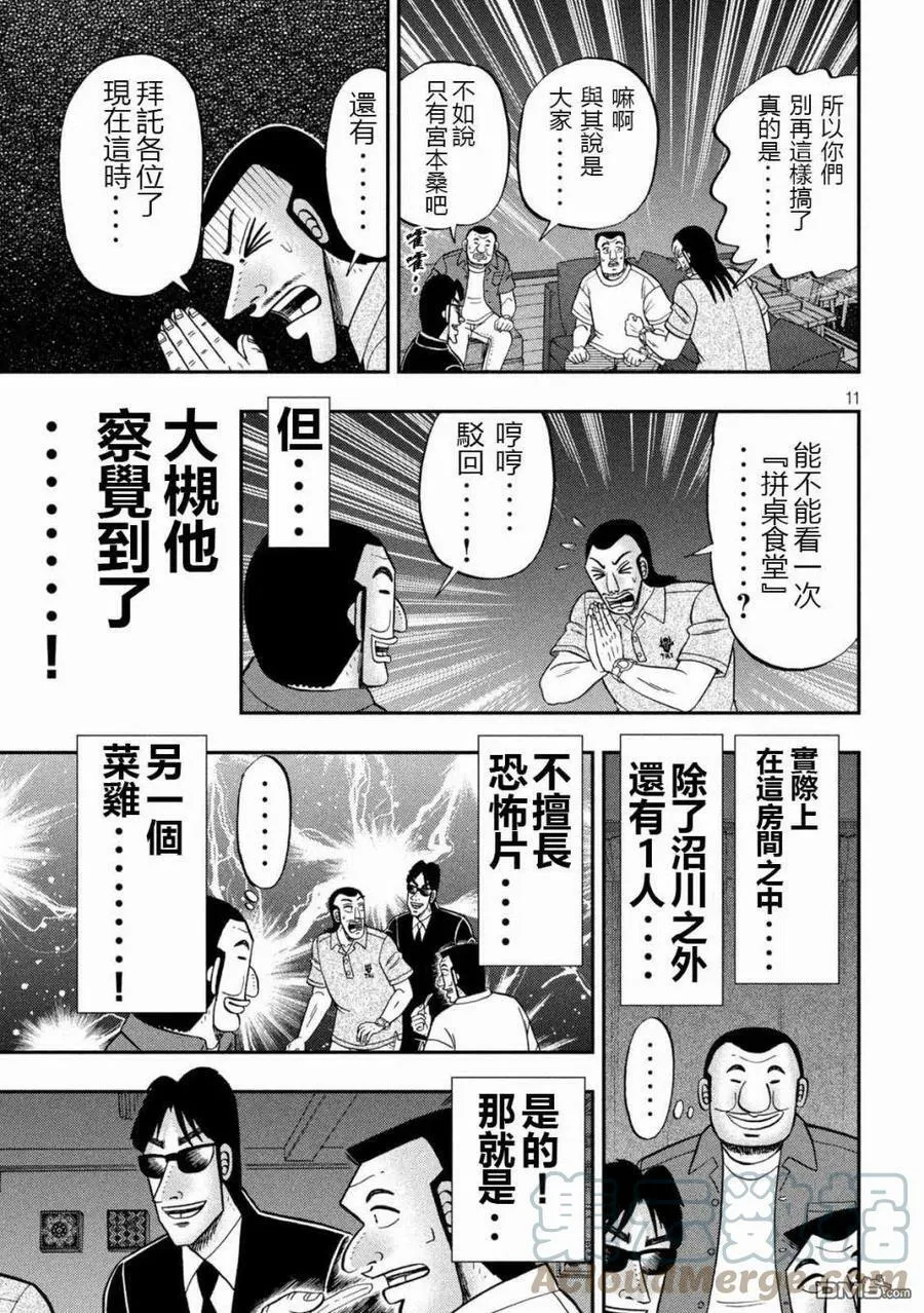 第109话 怖观 第11页