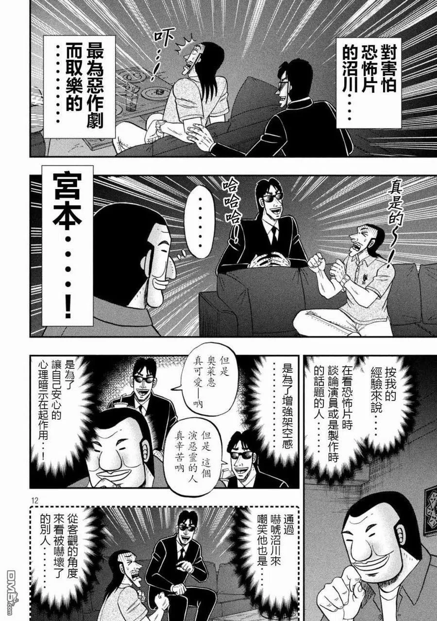 第109话 怖观 第12页