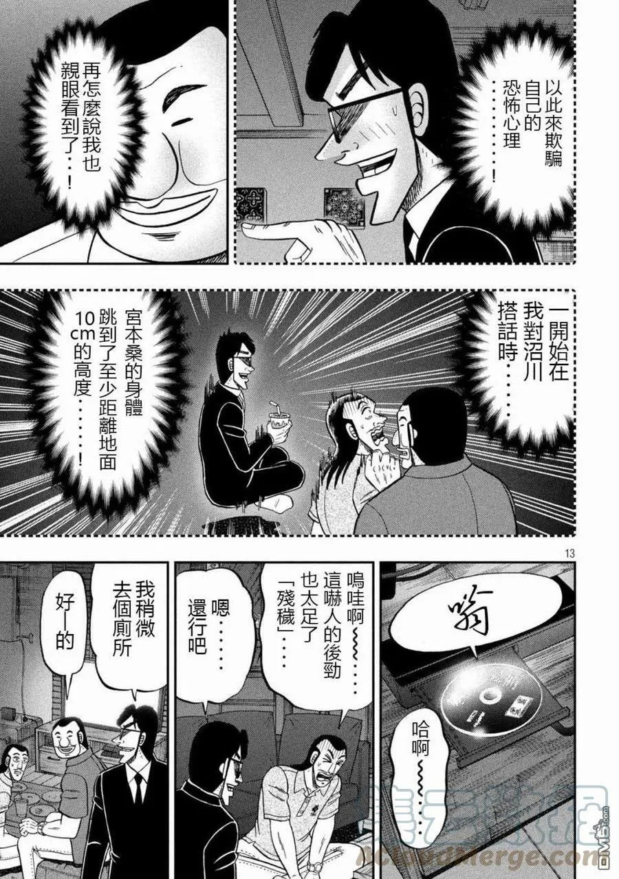 第109话 怖观 第13页