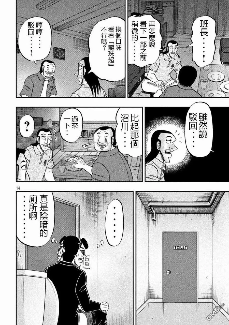 第109话 怖观 第14页