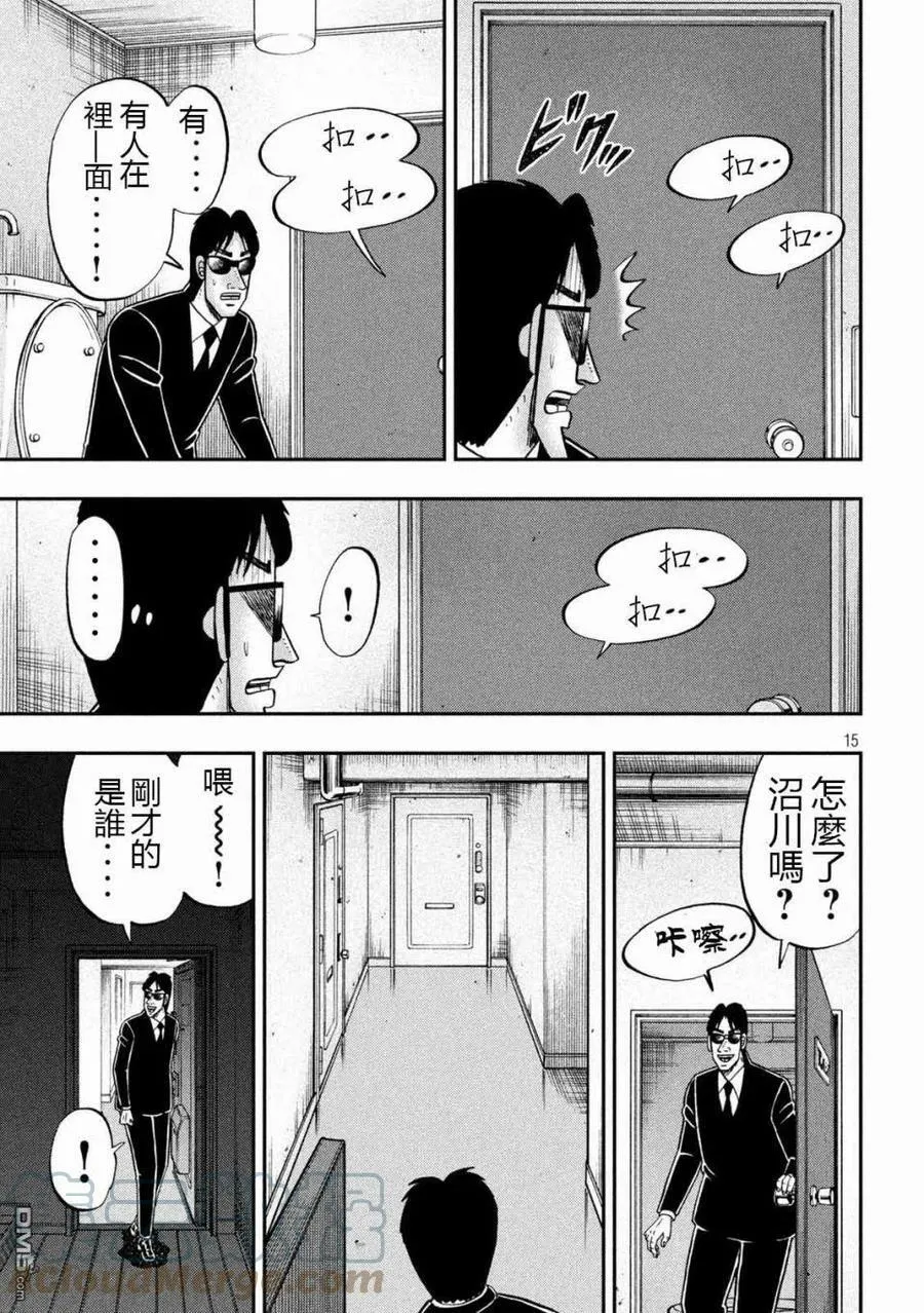 第109话 怖观 第15页