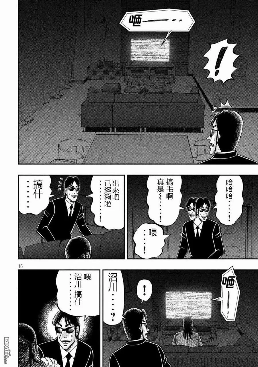 第109话 怖观 第16页