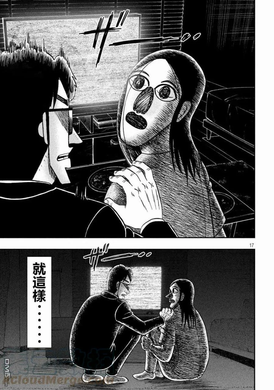 第109话 怖观 第17页