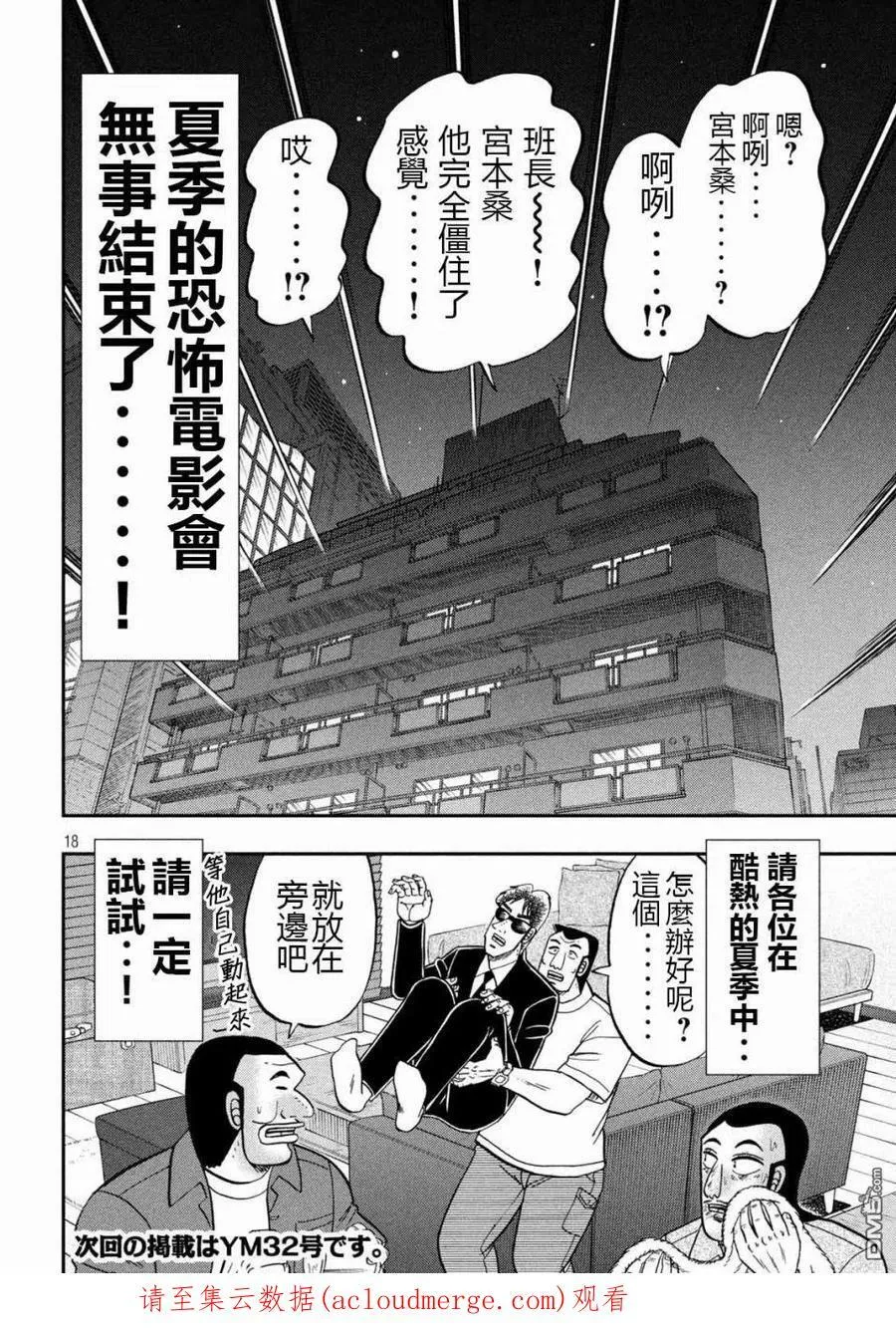 第109话 怖观 第18页