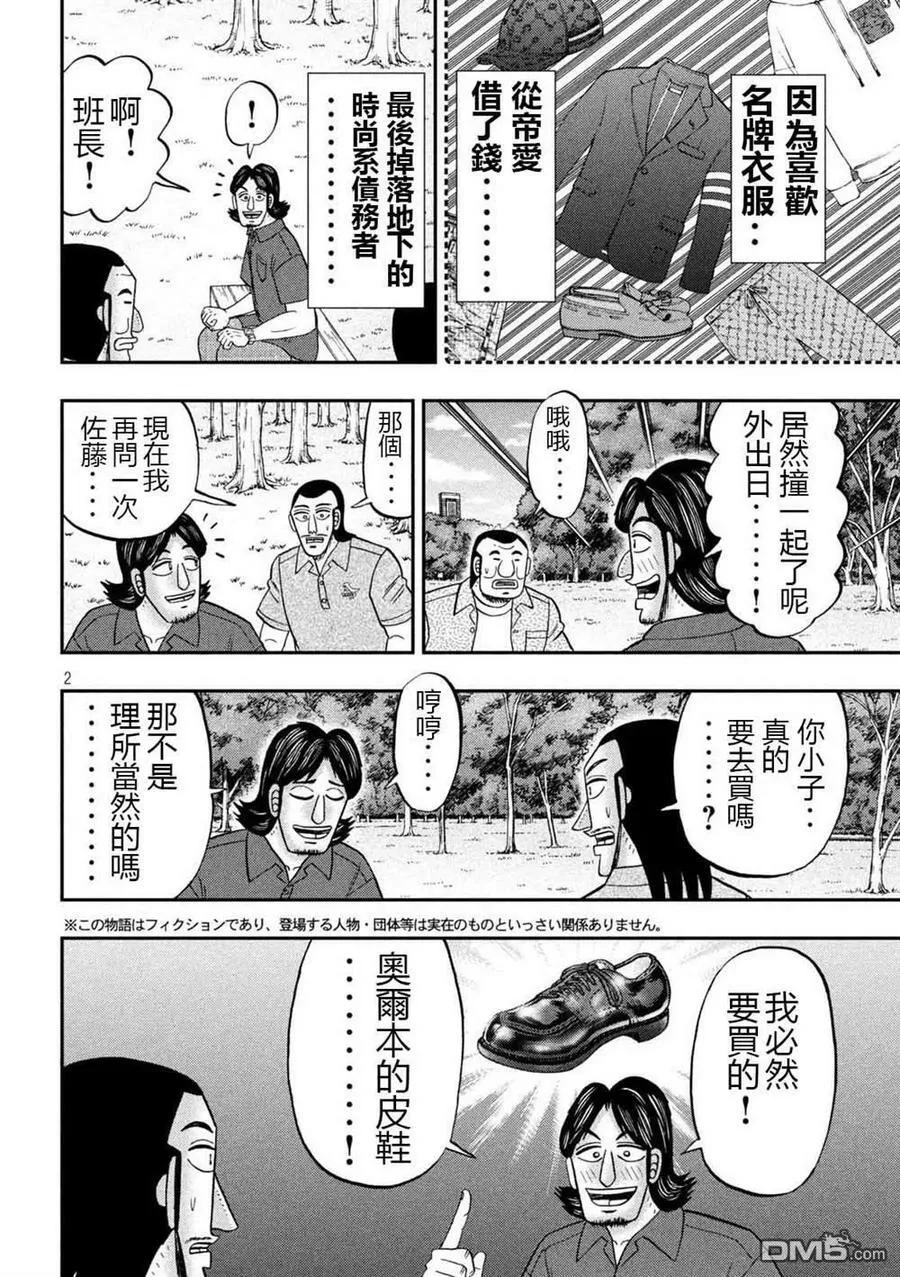 第109话 怖观 第20页
