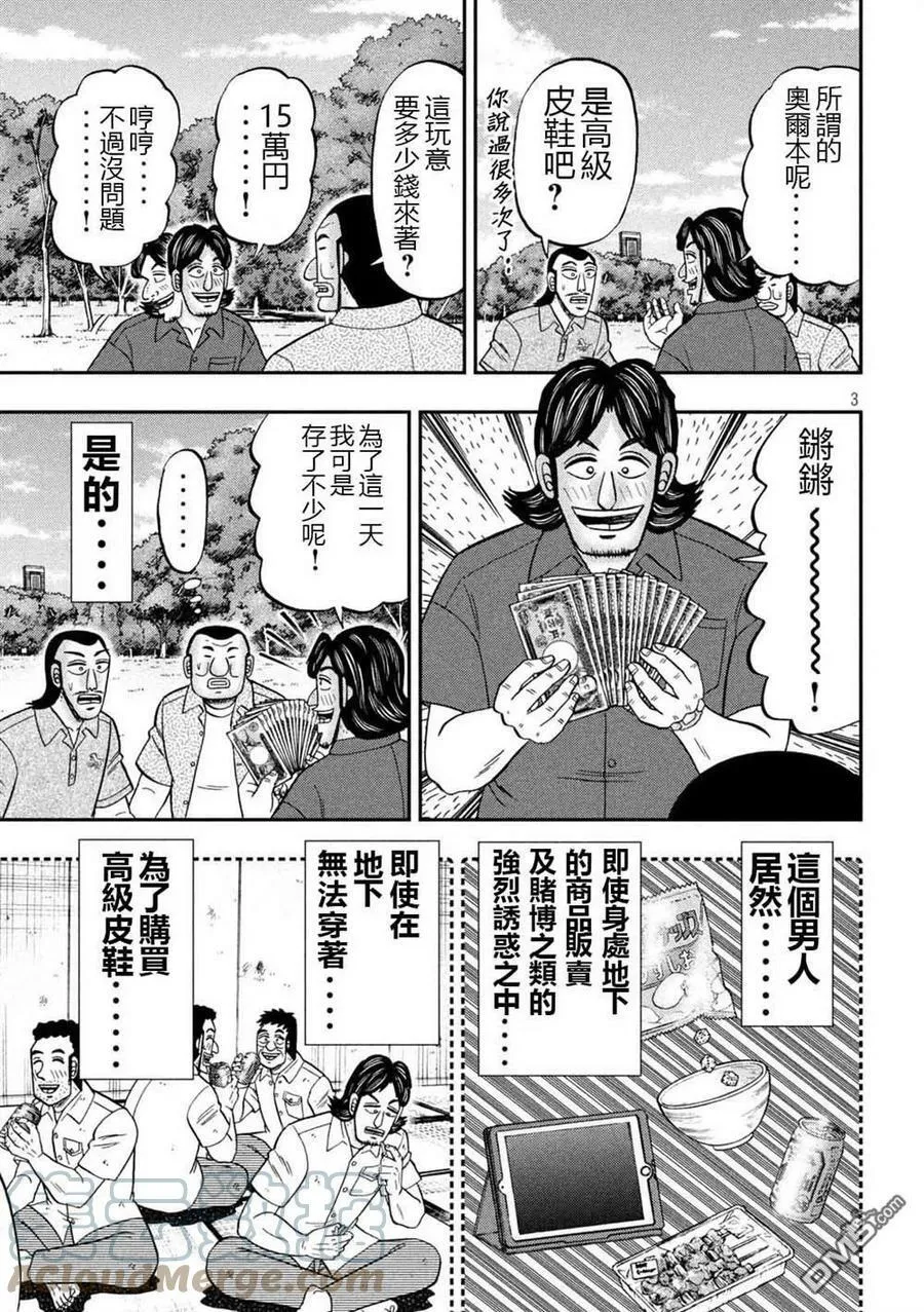 第110话 第3页