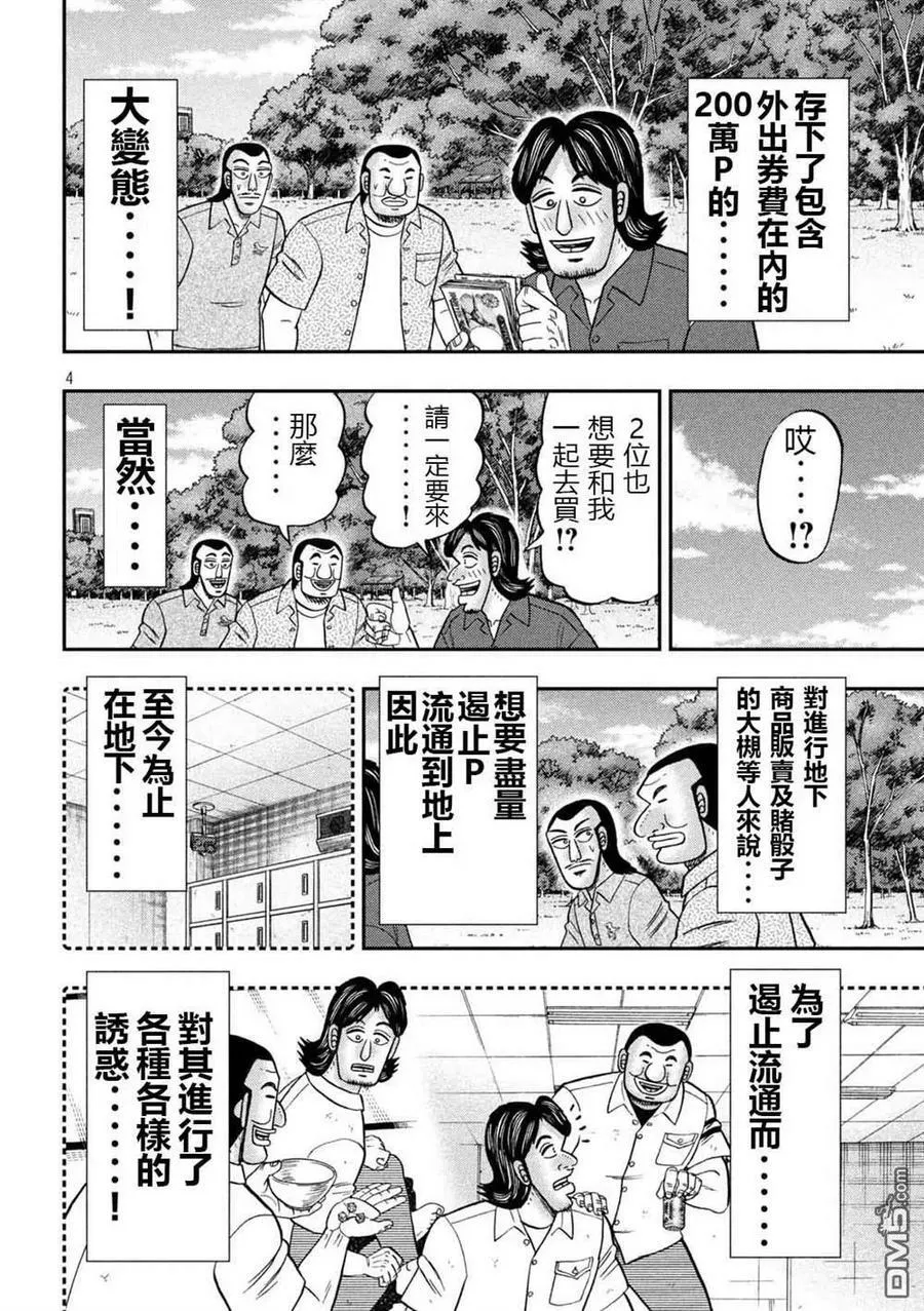 第110话 第4页